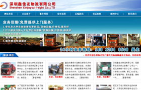 深圳专业物流网站建设|龙华物流网站建设