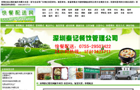 深圳餐饮网站建设|食堂承包网站建设