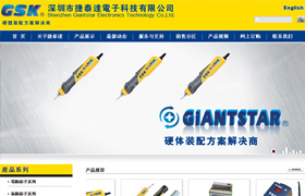 深圳電動起子网站建设,龙华靜電控制設備网站设计