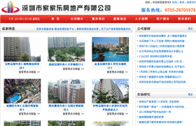 深圳商品房出租网站建设,龙华房地产网站建设