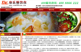 深圳餐饮公司seo优化，深圳餐饮公司网站建设百度优化