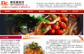 深圳饮食公司网站建设,龙华餐饮公司网站设计