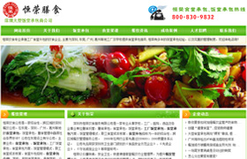 深圳食堂承包网站建设,深圳膳食餐饮管理网站优化