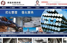 深圳模具钢网站建设，东莞模具钢网站设计