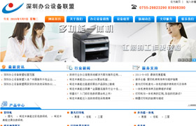 深圳办公设备网站,观澜办公用品公司