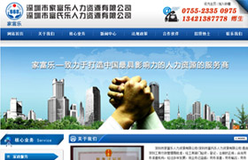 深圳劳务派遣公司,建设劳务派遣网站