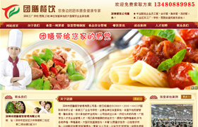 深圳餐饮公司网站,民治饮食网站建设
