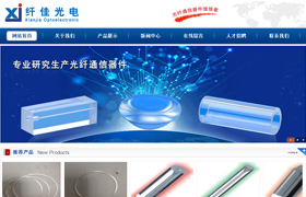 建设光纤通信网站,深圳光电公司