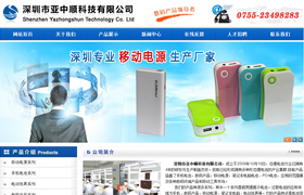 民治数码产品网站,龙华建设移动电源网站