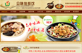 深圳餐饮承包网站,观澜餐饮网站策划