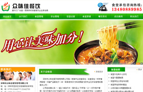 大浪餐饮手机网站,民治餐饮网站设计