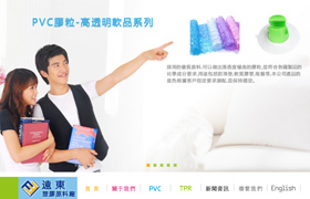 深圳PVC胶粒网站设计