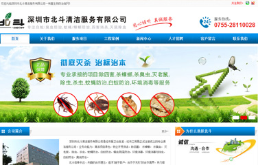大浪杀虫网站,龙华做清洁服务网站