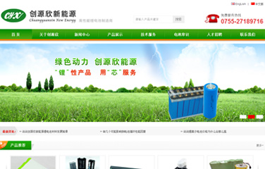 深圳电池网站制作,龙华锂离子电池